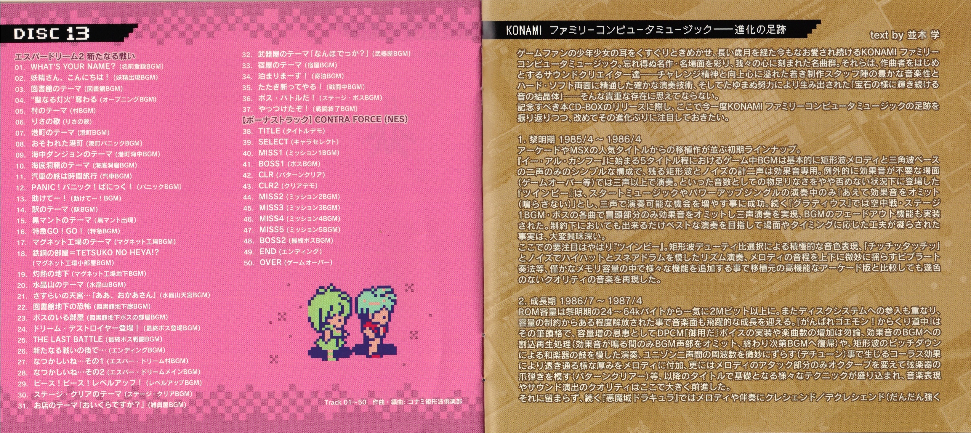 MUSIC from KONAMI ANTIQUES ~FAMILY COMPUTER~ (2023) MP3